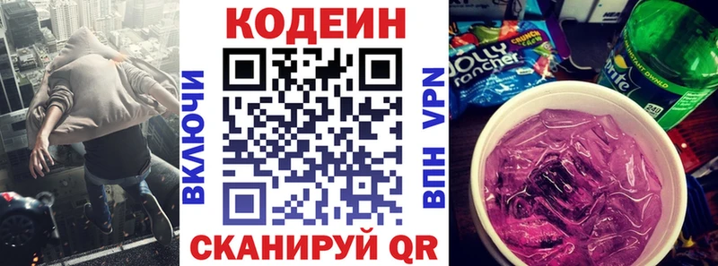Кодеин напиток Lean (лин) Давлеканово